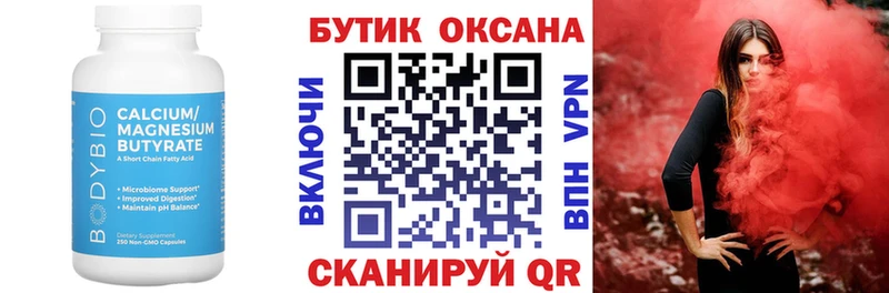 БУТИРАТ BDO  Купить где  Волгоград 